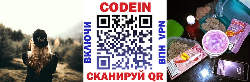Codein напиток Lean (лин) Яровое